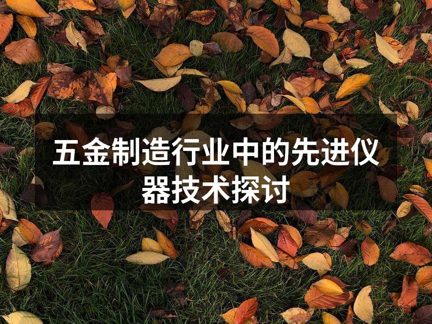 激光切割机在生产线上的应用