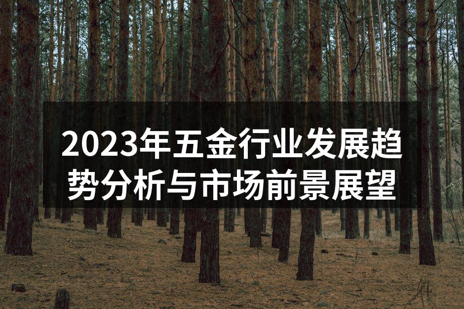 五金生产线的现代化设备